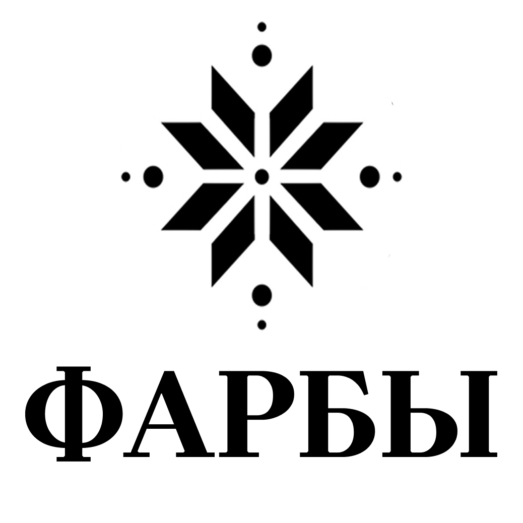Татуировка, перекрытие от 60р в студии "Фарбы" в Бресте